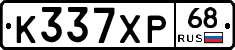 К337ХР68 - 