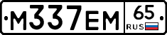 М337ЕМ65 - 