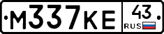 М337КЕ43 - 