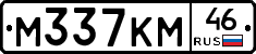 М337КМ46 - 