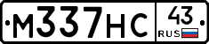 М337НС43 - 