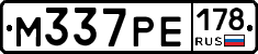 М337РЕ178 - 