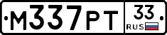 М337РТ33 - 