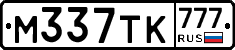 М337ТК777 - 
