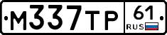 М337ТР61 - 