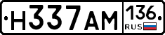 Н337АМ136 - 