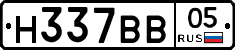 Н337ВВ05 - 