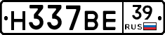 Н337ВЕ39 - 