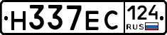 Н337ЕС124 - 