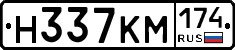 Н337КМ174 - 