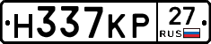 Н337КР27 - 