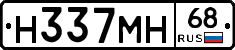 Н337МН68 - 