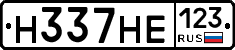 Н337НЕ123 - 