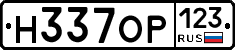 Н337ОР123 - 