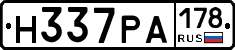 Н337РА178 - 