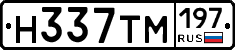 Н337ТМ197 - 