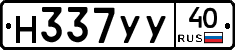 Н337УУ40 - 