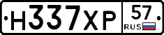 Н337ХР57 - 