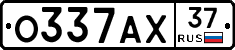 О337АХ37 - 