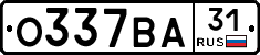 О337ВА31 - 