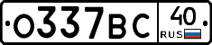 О337ВС40 - 