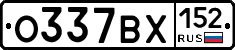 О337ВХ152 - 
