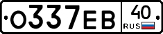 О337ЕВ40 - 