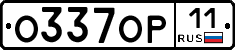 О337ОР11 - 
