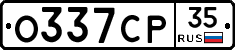 О337СР35 - 