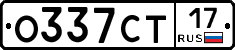 О337СТ17 - 