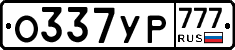 О337УР777 - 