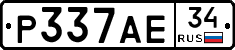 Р337АЕ34 - 