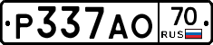 Р337АО70 - 