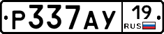 Р337АУ19 - 