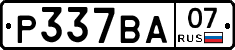 Р337ВА07 - 