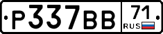 Р337ВВ71 - 