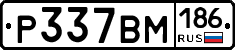 Р337ВМ186 - 
