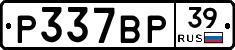 Р337ВР39 - 