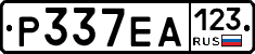Р337ЕА123 - 