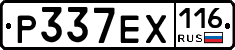 Р337ЕХ116 - 