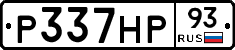 Р337НР93 - 