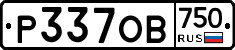 Р337ОВ750 - 