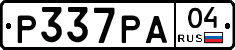 Р337РА04 - 