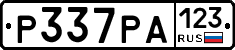 Р337РА123 - 