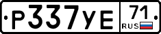 Р337УЕ71 - 