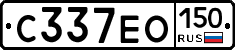 С337ЕО150 - 