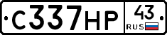 С337НР43 - 