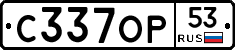 С337ОР53 - 
