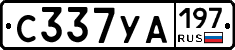 С337УА197 - 