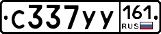 С337УУ161 - 